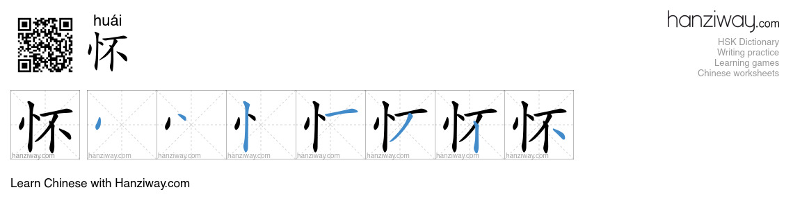 Character 怀 stroke orders