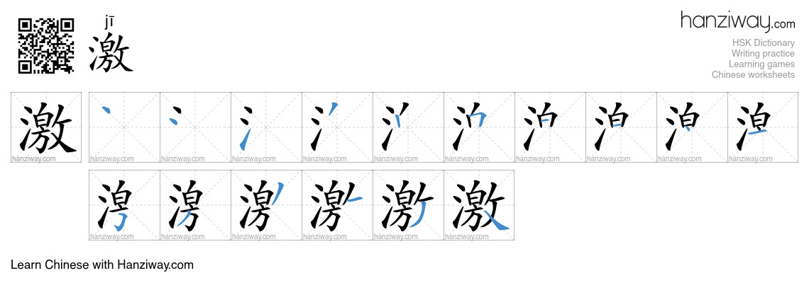 Character 激 stroke orders