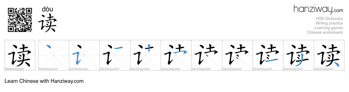 读 (dòu) - English translation, writing, stroke order, audio | Hanziway