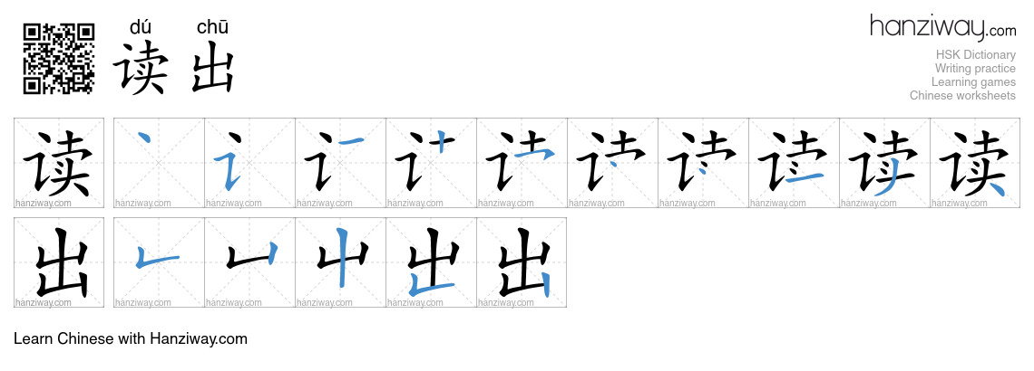 读出 (dú chū) - English translation, writing, stroke order, audio | Hanziway
