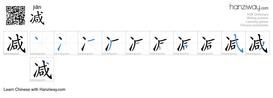 Character 减 stroke orders