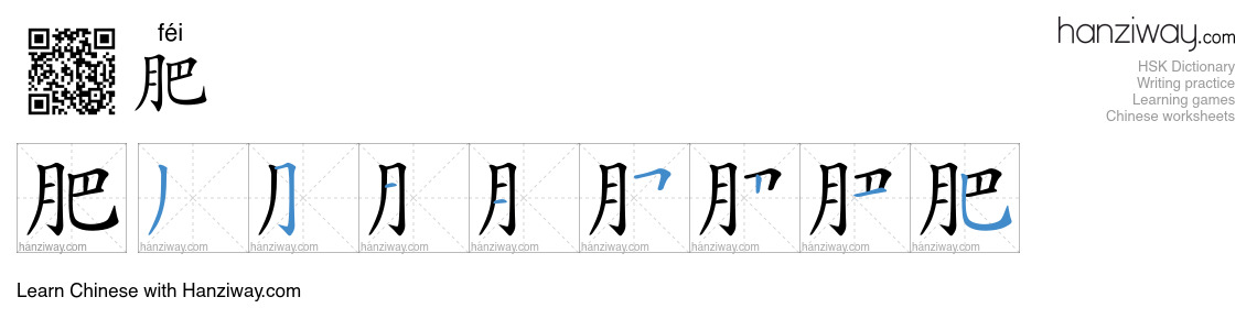 Character 肥 stroke orders