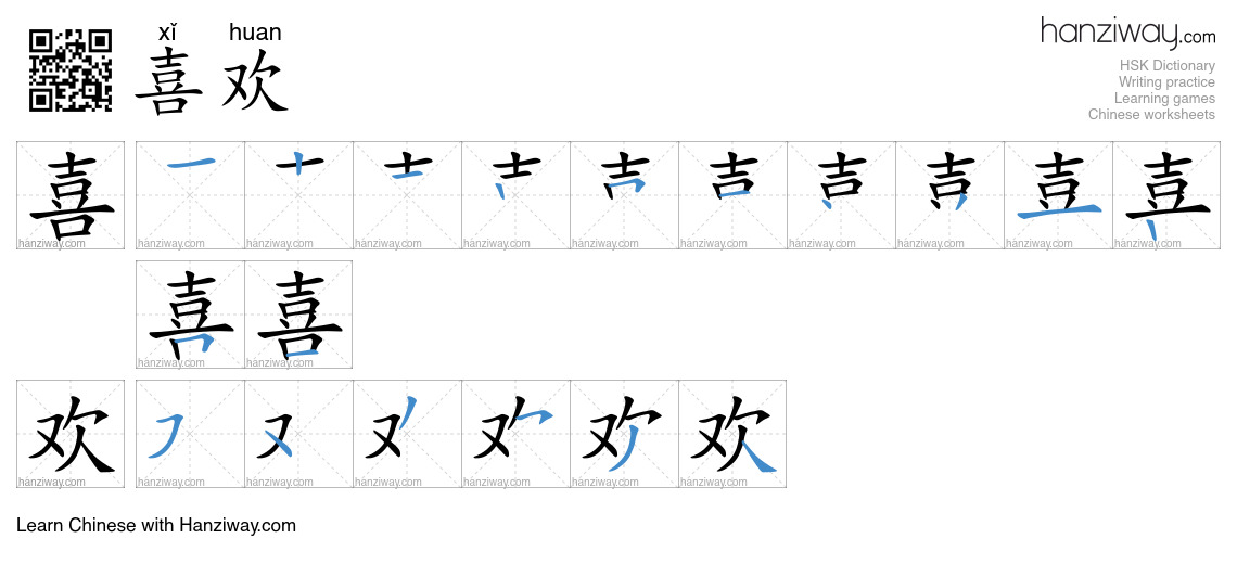 Character 喜欢 stroke orders