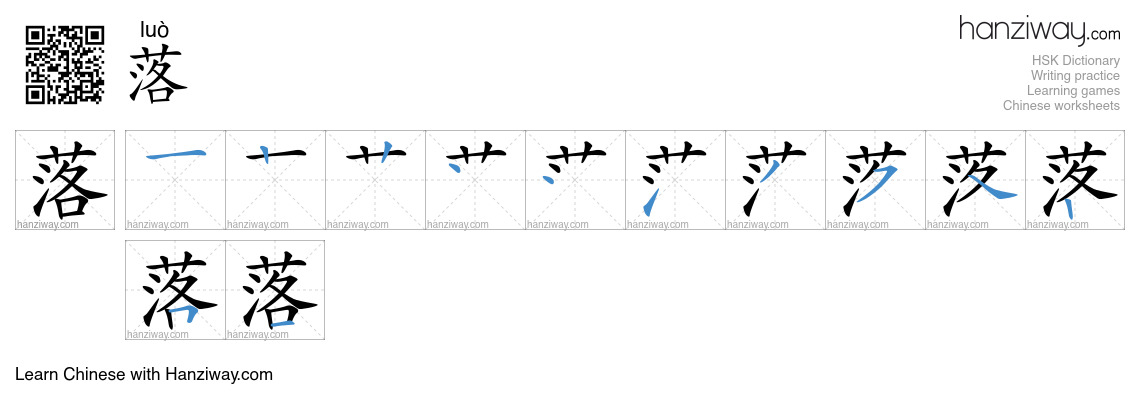 Character 落 stroke orders