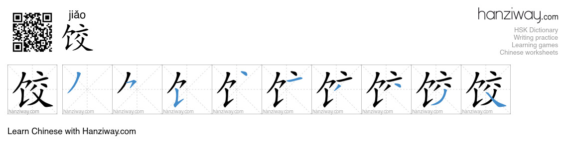 Character 饺 stroke orders