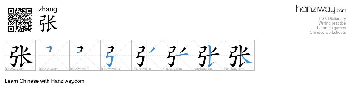 Character 张 stroke orders