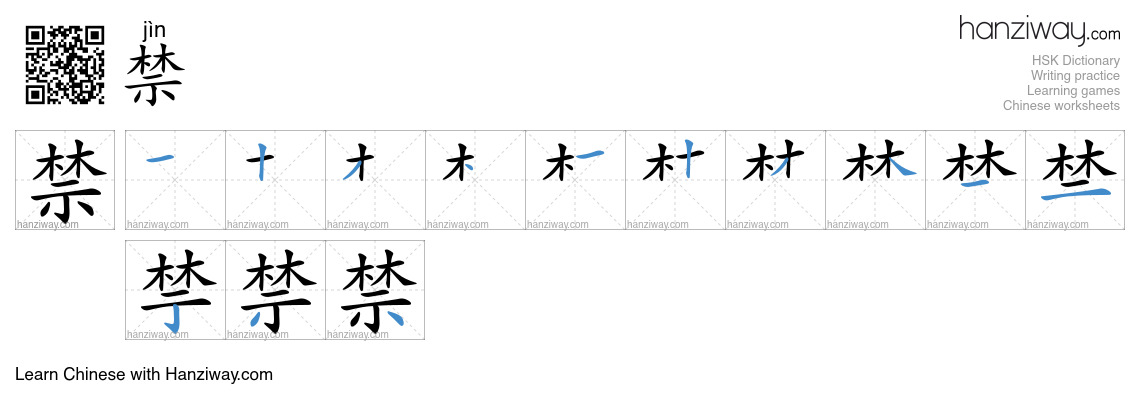 Character 禁 stroke orders
