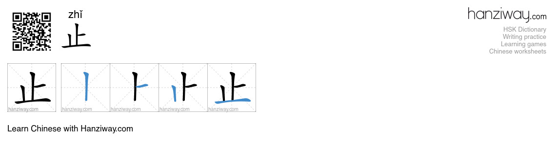 Character 止 stroke orders