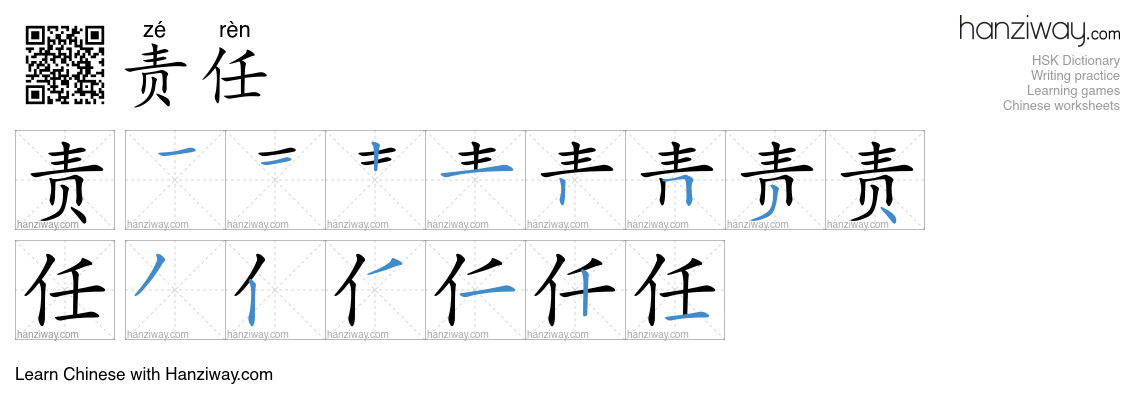 Character 责任 stroke orders