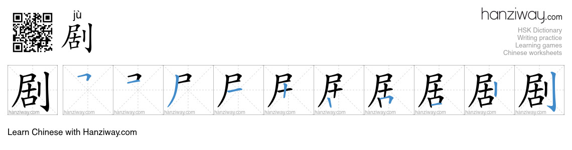 Character 剧 stroke orders