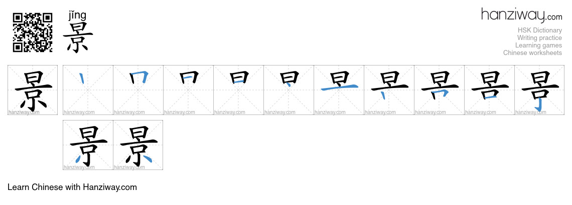 Character 景 stroke orders