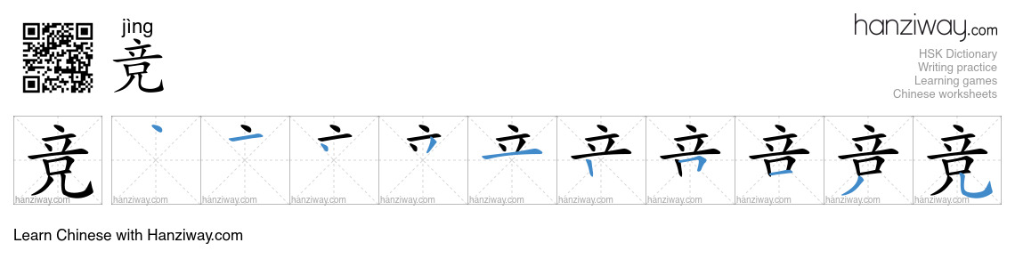 Character 竞 stroke orders