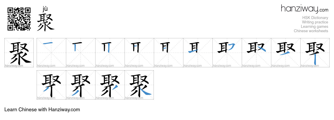 Character 聚 stroke orders