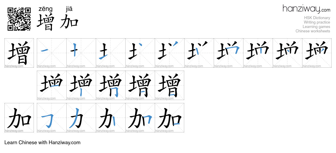 Character 增加 stroke orders
