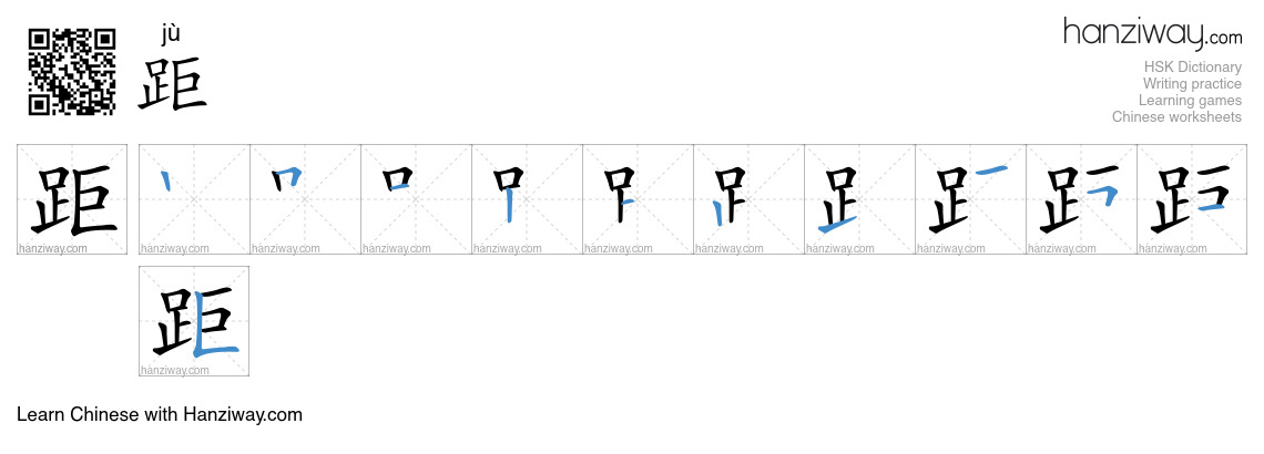Character 距 stroke orders