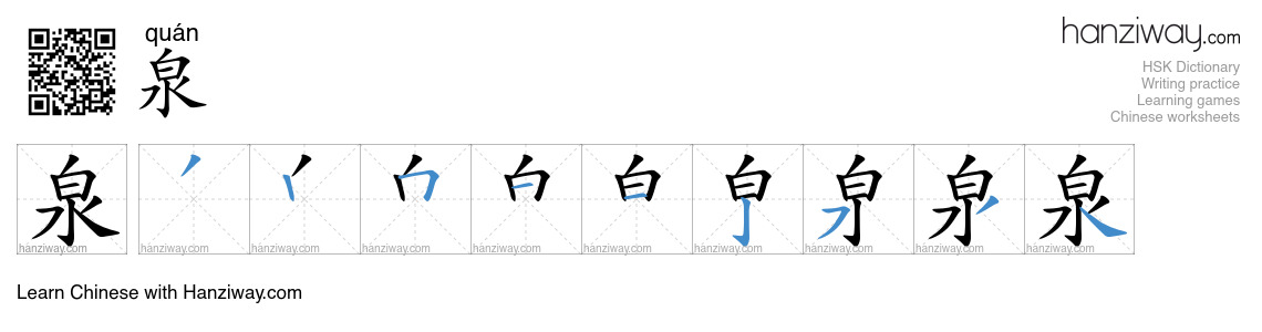 Character 泉 stroke orders