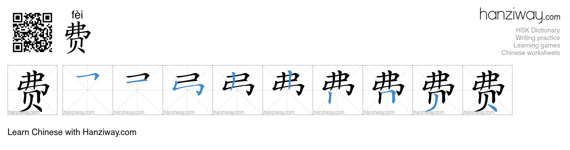 Character 费 stroke orders