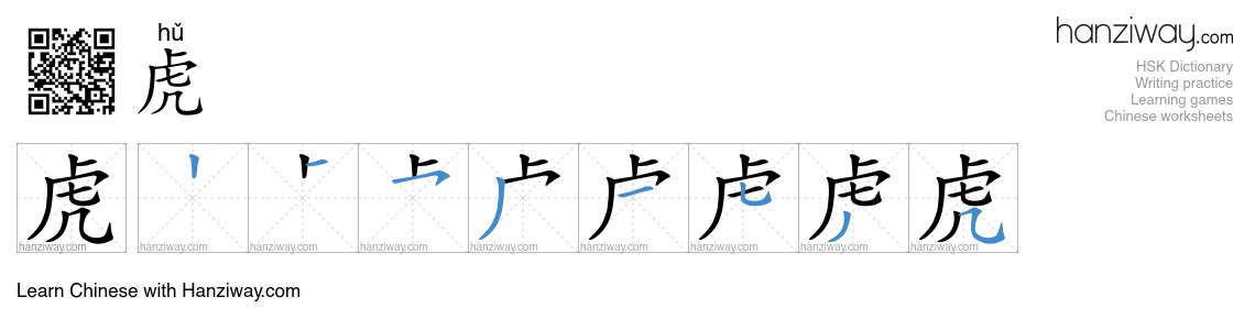 Character 虎 stroke orders