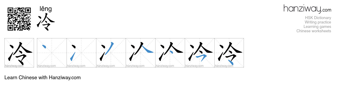 Character 冷 stroke orders
