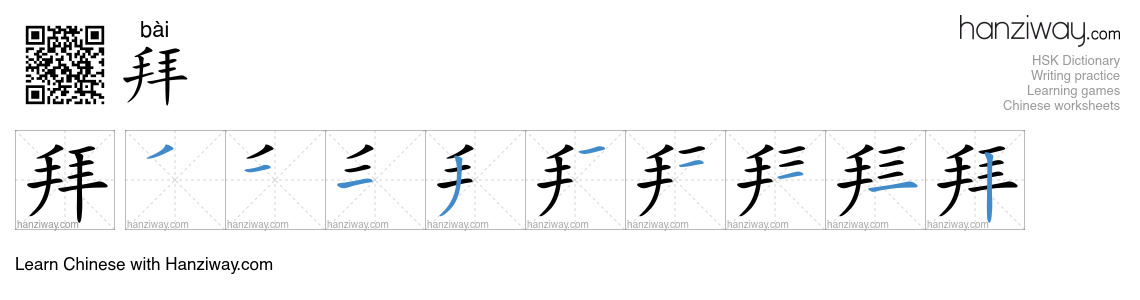 Character 拜 stroke orders