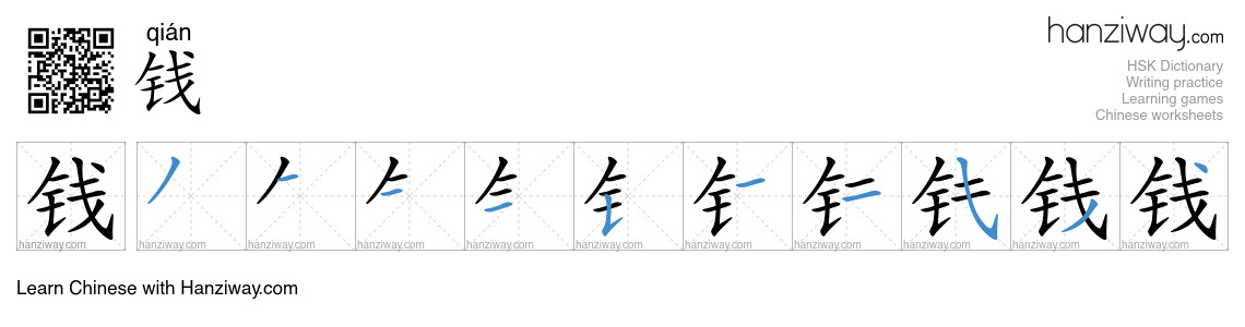 Character 钱 stroke orders