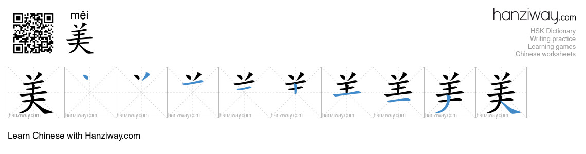 Character 美 stroke orders