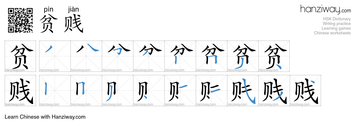 贫贱 (pín jiàn) - English translation, writing, stroke order, audio ...