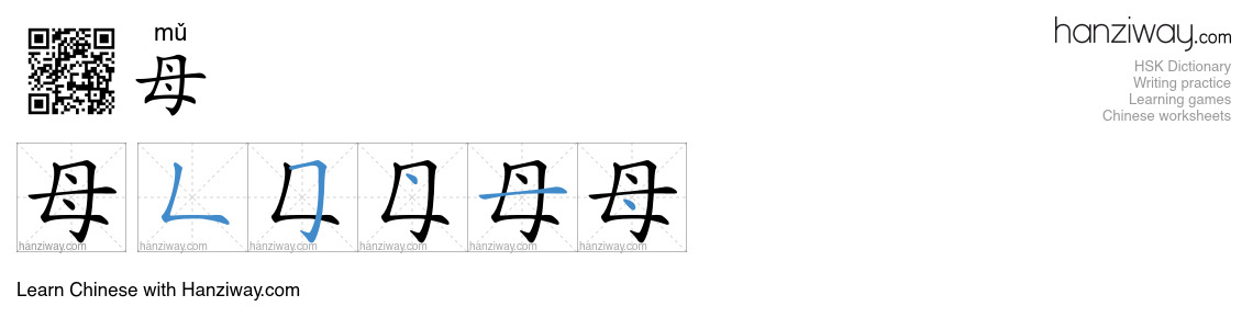 Character 母 stroke orders