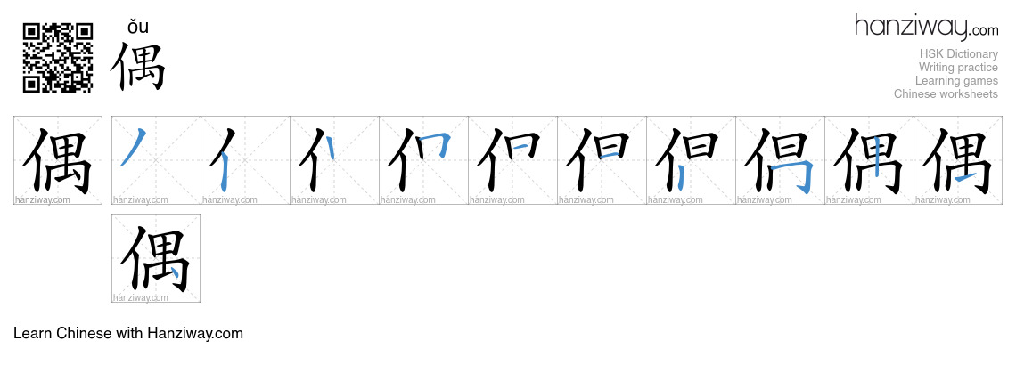 Character 偶 stroke orders