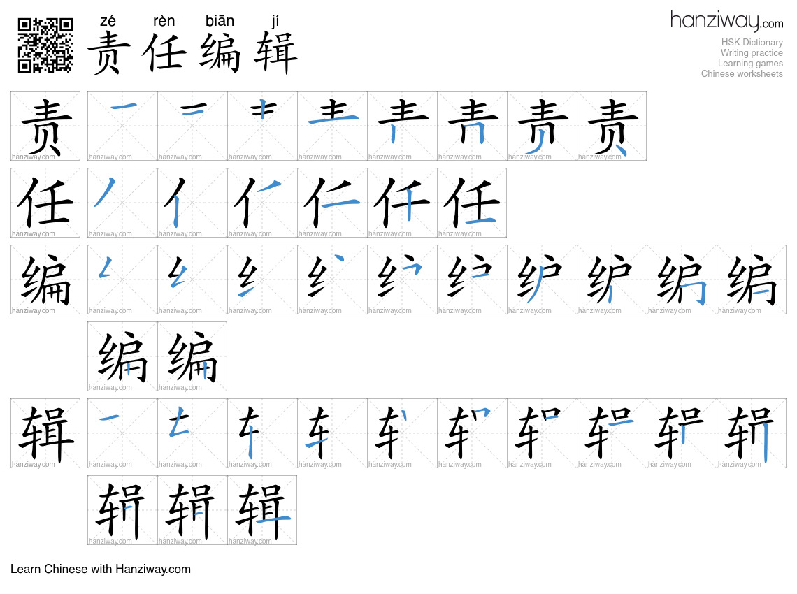 责任编辑 (zé rèn biān jí) - English translation, writing, stroke order ...