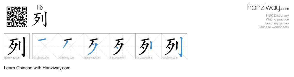 Character 列 stroke orders