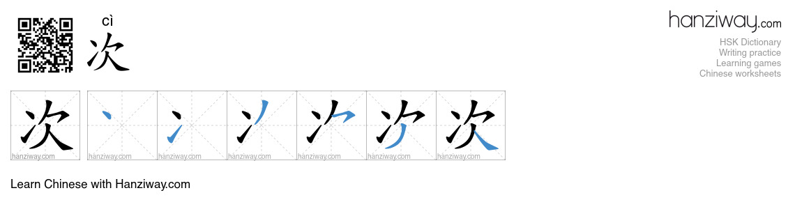 Character 次 stroke orders