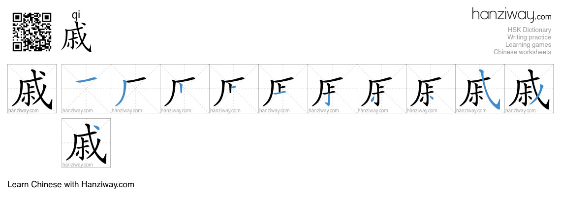 Character 戚 stroke orders
