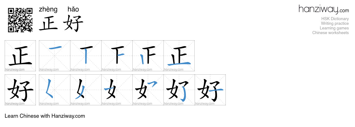 Character 正好 stroke orders