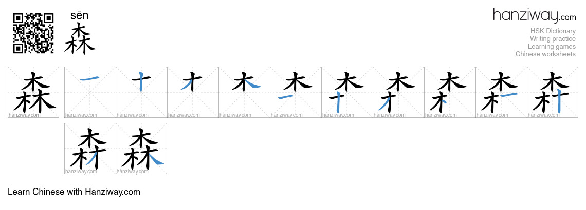 Character 森 stroke orders