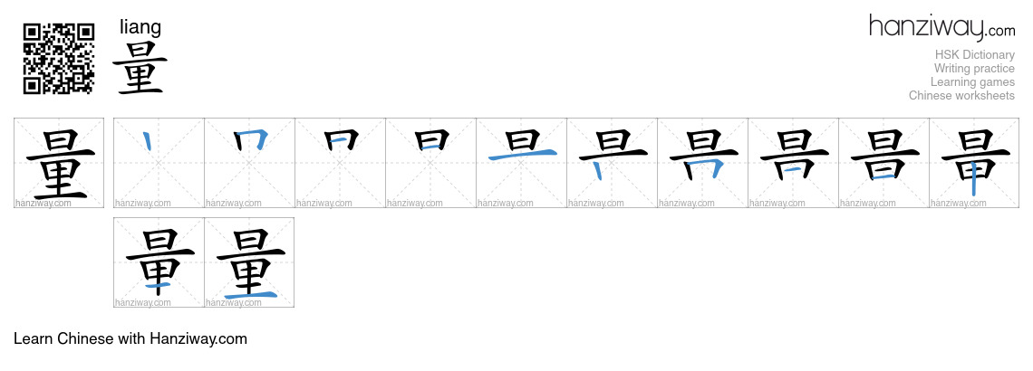 Character 量 stroke orders