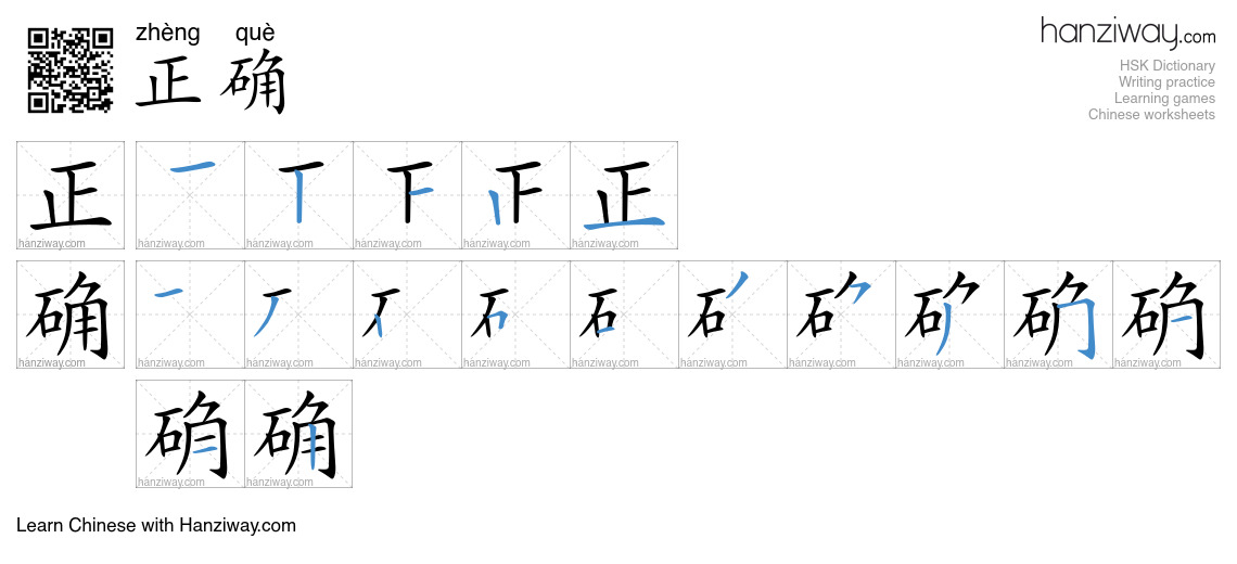 Character 正确 stroke orders