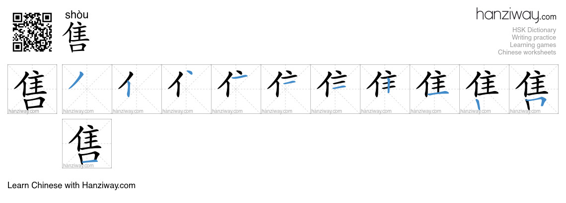 Character 售 stroke orders