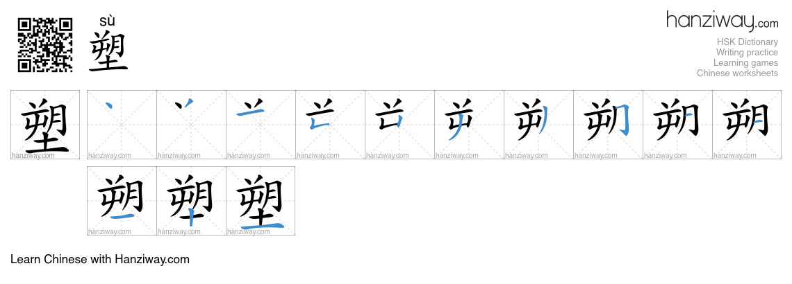 Character 塑 stroke orders