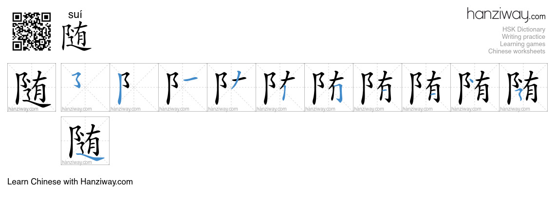 Character 随 stroke orders