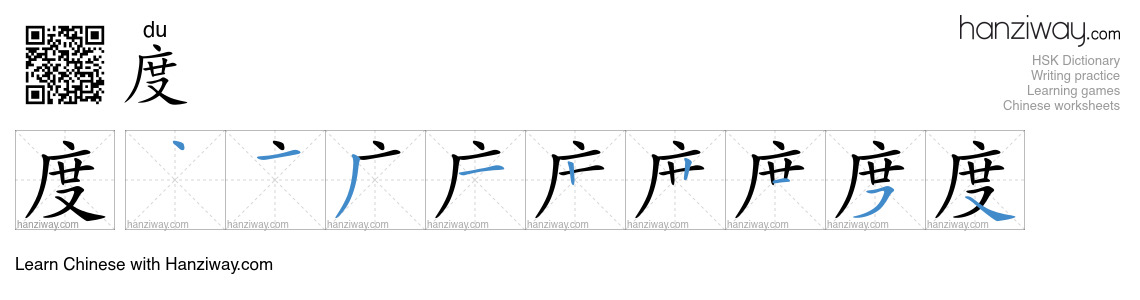 度 (du) - English translation, writing, stroke order, audio | Hanziway