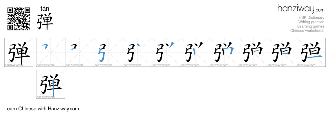 Character 弹 stroke orders