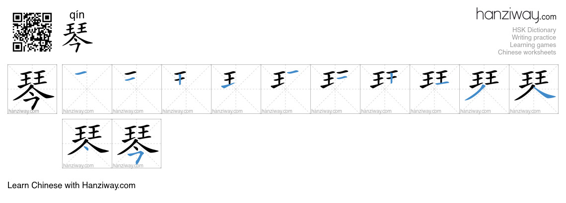 Character 琴 stroke orders