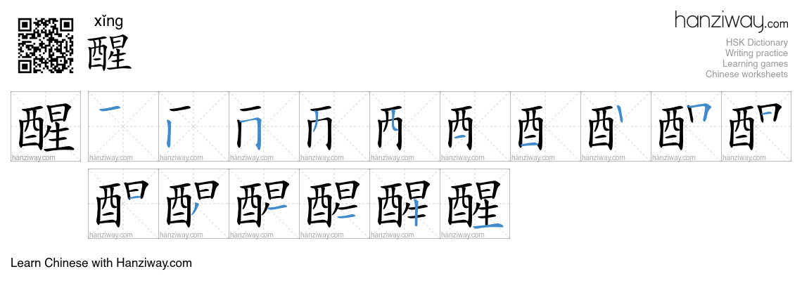 Character 醒 stroke orders