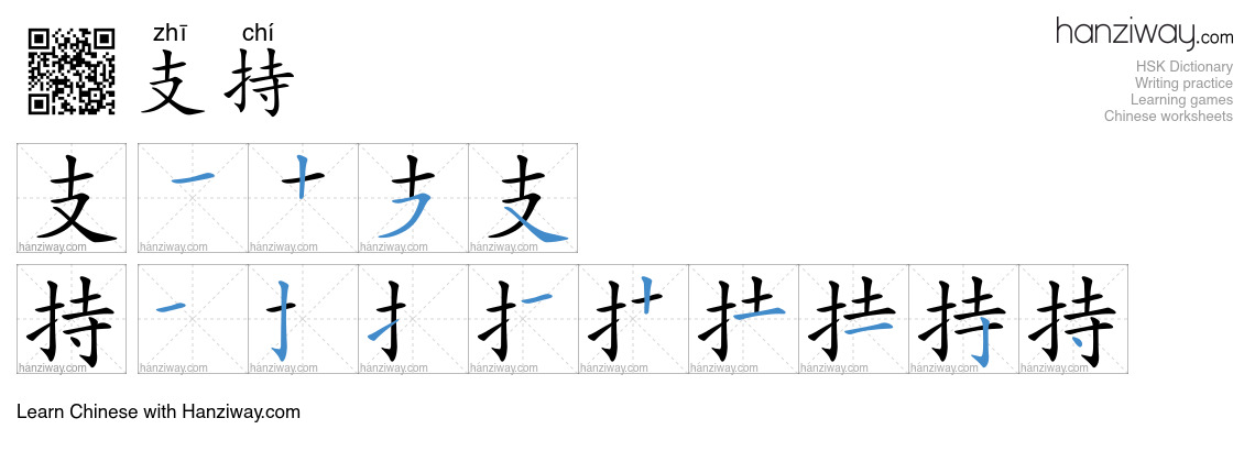 Character 支持 stroke orders