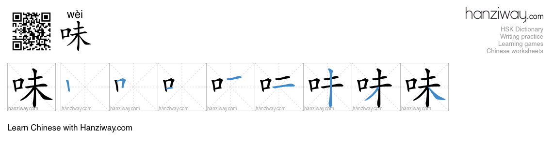 Character 味 stroke orders