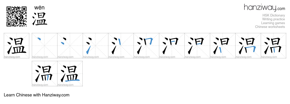 Character 温 stroke orders