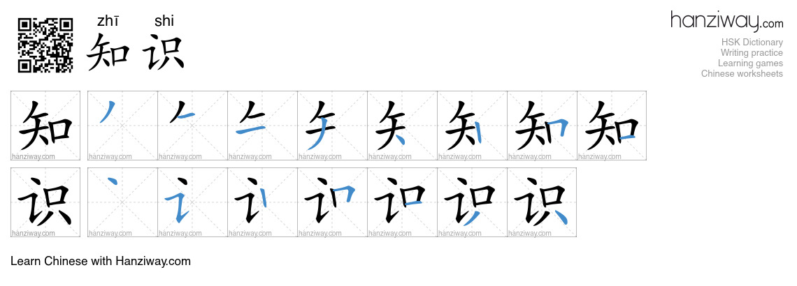 Character 知识 stroke orders