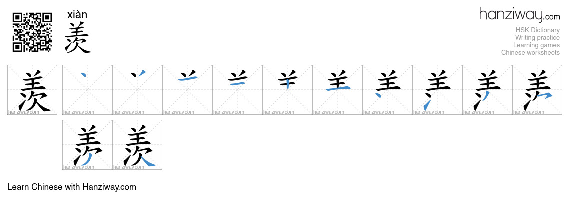 Character 羡 stroke orders