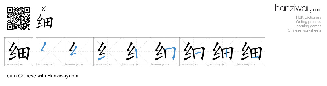 Character 细 stroke orders